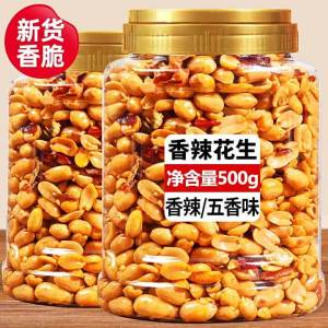Spicy Peanuts 500g