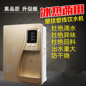 Wall-Mounted Home Use Cold And Hot Type Refrigerating Ice-Water Drinking Machine Integrated Pipeline Water Purifier Heating