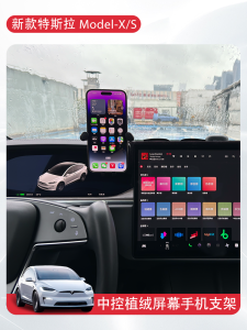 จักรยานยนต์ Tesla Model X ที่ปรับแต่งได้เฉพาะสำหรับโทรศัพท์มือถือจอภาพ หน้าจอ นำทาง รถยนต์ อุปกรณ์เสริม