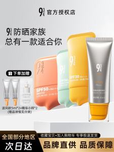 943/934 Yueshan Sunscreen Lotion Facial Isolation Student Military Training Isolation Two-In-One Face Donkey Grandma Recommended