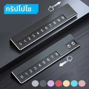 Grippopso อลูมิเนียมอัลลอยด์บัตรที่จอดรถชั่วคราวหมายเลขโทรศัพท์ผู้ถือโทรศัพท์รถยนต์แผ่น 6 ชุดตัวเลขรถอุปกรณ์เสริม