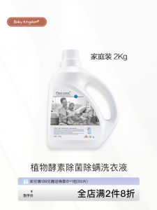 Baby Gentle Low Allergy Concentrated Laundry Detergent Soap Liquid Antibacterial Fungus Eliminator Stain Removal Family Size