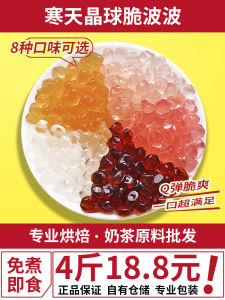 Original Flavor Black Sugar Sakura Flavor Jelly Balls for Tea Shops No Cooking Required Crispy Boba Pearl Milk Tea Supplies