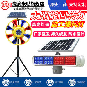 Solar Powered Rotating Flashing Warning Light round Sunflower High Brightness Construction Site Barrier Light Traffic Safety Protection
