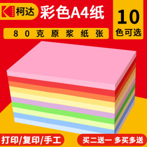 Kodak Kodak 100 Pieces Red Pink Mixed Color 80G G Colored Paper Yellow Multi-Functional Pack Printer Copy Paper A4 Blue Red Paper Color A4 Paper Kindergarten Kids Handmade Assortment Pack