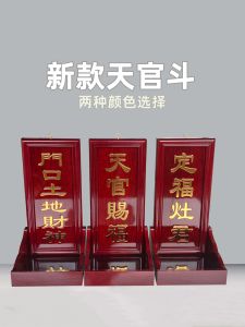 Solid Wood Worship Door Land God of Wealth Brand a Gift of Happiness Brand Blessing Zao Jun God Shelf on the Same Day Kitchen King Door God