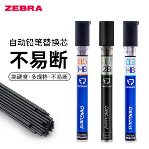 แท่งดินสอ Zebra P-LDS10 DelGuard แท่งดินสอสีดำไม่ขาดได้ 0.3/0.5 แท่งดินสอแบบอัตโนมัติสำหรับนักเรียนและนักศึกษา