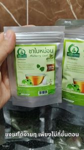 ชาใบหม่อนขาว ตราไร่กฤติยา มี อย. การผลิตสะอาด ปลอดภัย ได้มาตรฐาน