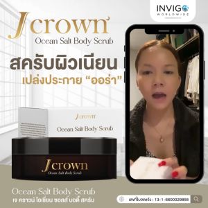 Early Bird JCrown เจคราวน์ สครับ ขัดผิว สครับผิวเนียน สครับคูณจ๋ั 1 กระปุก