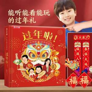 过年啦新年中文绘本 立体书翻翻书 Chinese New Year 3D pop up book 3d立体翻翻书