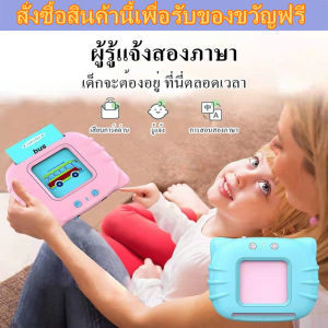 แฟลชการ์ดคำศัพท์ พูดอังกฤษได้ ใส่การ์ดอ่านได้เลย ของเล่นเพื่อการศึกษา หรือเล่นเด็ก