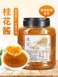 Osmanthus Sauce 1.5kg Dunhuang Sugar Osmanthus Tea Sauce Frosted Blossom Sauce Milk Tea Dessert Baking Special Honey Osmanthus Jam