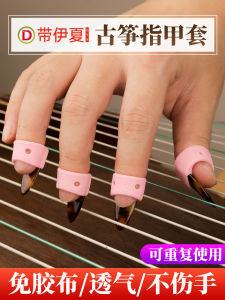 Silicone Finger Nail Covers for Guzheng And Pipa Musical Instruments No-Cut Adhesive Tape Children And Adults Suitable