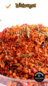 น้ำพริกปลาดูกฟู ปลาดูเน้นๆ แซ่บจัดจ้าน ไม่ใส่ผงชูรส ไม่ใส่วัตถุตาม ไม่มีแปง รสเด็ด เข้มข้นถึงเครื่อง ฮาลาลทานได้