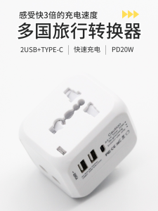 Universal Travel Adapter Plug PD20W Fast Charge Type C Charger for Overseas Travel Portable Outdoor Camping Gear by Yueqing