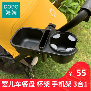 Bugaboo Cybex Baby Stroller Dish Water Cup Holder Bottle Cup Bracket Mobile Phone Stand Suitable for Baby Carriage Accessories
