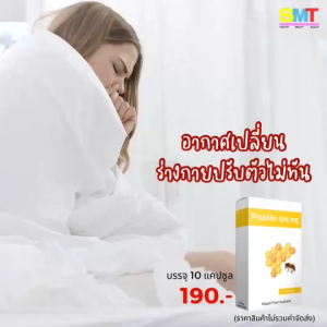 Propolis 1200 mg  นำเข้าจากออสเตรเลีย