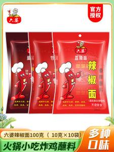 Lupua Hot Pepper Powder 100g Sichuan Dry Dish Barbecue Hot Pot Roast Meat Stew Dipping Sauce Package Authentic Sichuan Flavor