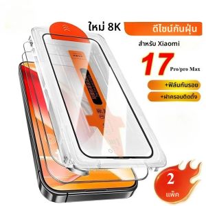2 ชิ้นป้องกันฝุ่นติดตั้งง่ายป้องกันหน้าจอสำหรับเสี่ยวมี่ 17 โปรแม็กซ์ 17 โปร มิ 17 เอชดีกระจกนิรภัยป้องกันรอยขีดข่วนฟิล์ม