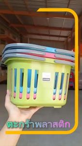 Eskimo คระกร้าผ้า รุ่น BK01 ตะกร้าพลาสติก สำหรับใส่เสื้อผ้า รับน้ำหนักได้ดี พลาสติกเกรด A แข็งแรง ทนทาน ผลิตจากโรงงานในไทย