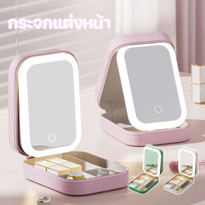 【Smilewil】COD กระจกแต่งหน้า มีไฟ LED แบบพกพา กระเป๋าเครื่องสําอาง สําหรับผู้หญิง