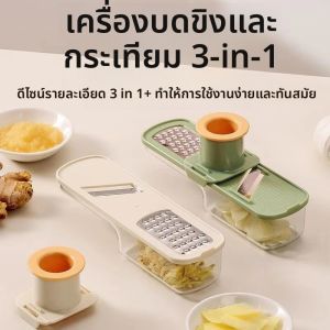 เครื่องบดขิงและกระเทียมอเนกประสงค์ 3-in-1 เครื่องหั่นในครัวเรือน เครื่องบดอเนกประสงค์