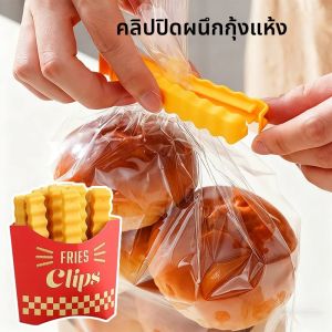 คลิปหนีบถุงอาหารรูปเฟรนช์ฟรายส์ 1-24 ชิ้น แบบแม่เหล็กติดตู้เย็น สำหรับปิดผนึกถุงขนมและถุงพลาสติกใส่เครื่องปรุง
