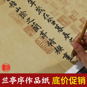 Wang Jizhilan Pavilion Preface Xuan Paper Calligraphy Writing Paper Lantern Collection Sequence Copy Copybook Antique Special Paper Wax Printing Xuan Paper Running Book Tracing Writing Brush Xuan Paper with Seal Original Copybook Retro Paper