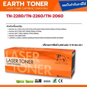 ตลับหมึกพิมพ์เลเซอร์รุ่น TN2280 Brother HL-2240D / 2250DN / 2270DW DCP-7060D MFC-7360 / 7470D / 7860DW