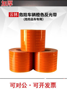 แผ่นป้ายสะท้อนแสงสีเหลืองสำหรับรถบรรทุกน้ำมันและสินค้าอันตราย แผ่นป้ายขอบสีเหลือง ติดบนส่วนบนของรถ วัสดุอะซิเตท ขนาด 30x120cm