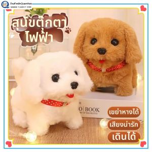 Interactive Electric Stuffed Dog Toy