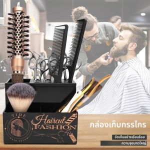 กล่องเก็บอุปกรณ์ตัดผมสำหรับร้านตัดผม กล่องใส่หวี กรรไกร คลิป อเนกประสงค์ ใช้งานได้จริง อุปกรณ์เสริมสำหรับร้านทำผม