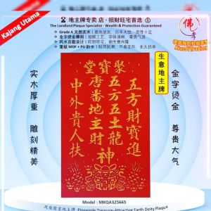 凤梨聚宝地主牌 地主公牌 风水地主牌 住家地主牌 生意地主牌 聚宝堂地主牌 Grade A 天然实木 精雕烫金尊贵款 MDF + PU 防水耐用款 孝濟神料 God Tablet Wooden Landlord Tablet Pineapple Treasure-Attracting Earth Deity Plaque Grade A Solid Wood Exquisite Craftsmanship Waterproof Edition