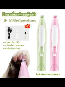 ปัตตาเลี่ยนตัดขนสัตว์เลี้ยง เครื่องตัดขนสูง ตัดขนซอกเท้า สำหรับหมาและแมว ขนรอบตา ขนหาง สะโพกและใบหู แบบชาร์จ USB (พร้อมส่ง)