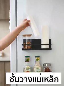 Newyorkbigsale ชั้นวางของ ชั้นวางแม่เหล็ก ชั้นวางของแม่เหล็กติดตู้เย็น ในครัว No.Y824