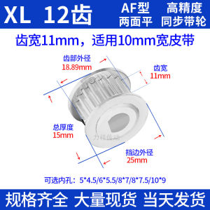 ล้อสายพานซิงโครนัส XL12 ฟันกว้าง 11 รูแบน 545 655 875 มอเตอร์ แกน D ล้อส่งกำลัง วัสดุอะลูมิเนียม