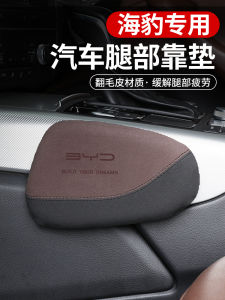 Applicable to BYD Seagull Dolphin Seal Car Leg Cushion Main Driving Car Leg Cushioning Leggings Supplies
