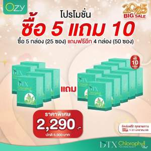 Oxy DTX chlorophyll plusโอซี ดีทีเอกซ์ คลอโรฟิลล์ขับล้างสารพิษ พี่หนิงปณิตา ช่วยการขับถ่าย