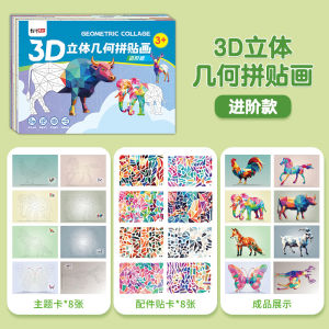 3D Geometric Pasting Art DIY Handcraft Educational Sticker Focusing Training Early Enlightenment Intelligence Toys for Kids