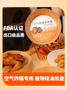 Kitchen Grade Thickened Silicone Oil Paper Air Fryer Tray Greaseproof Baking Tray Food Grade Disposable Baking Dish