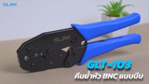 GLINK GLT-103 คีมย้ำหัว บีบ BNC คีมเข้าหัวสาย RG8 RG59 RG62 คีมบีบแข็งแรง กระชับมือ มาตรฐาน