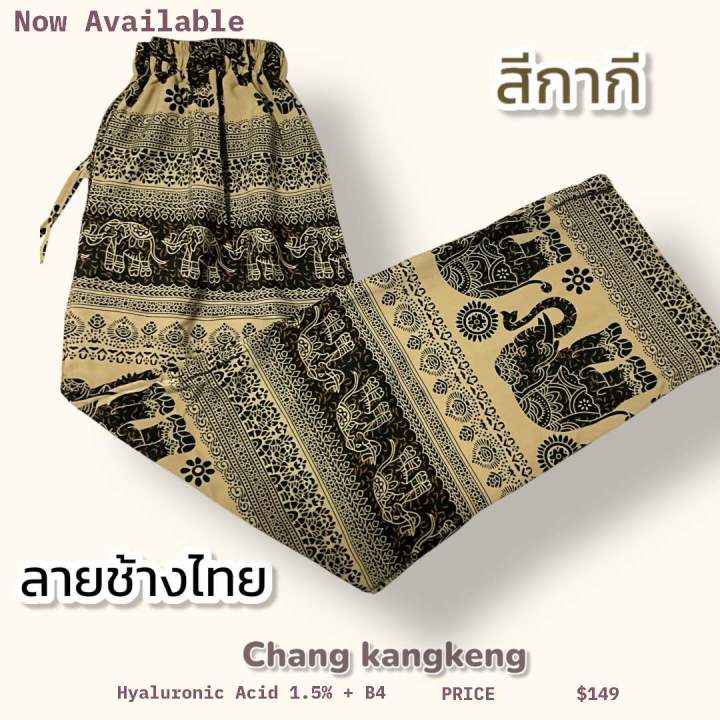 กางเกงช้าง กางเกงขายาว ลายช้างไทยเดิม 🇹🇭ผลิตในไทย🇹🇭 มีขาจั๊มและขาปล่อย ...
