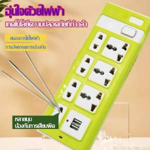 [พร้อมส่ง] ปลั๊กไฟ10เมตร ปลั๊กไฟ 7 กำลังไฟ 2300W ปลั๊กพ่วง ปลั๊กไฟ usb ปลั๊กชาร์จ  สายยาว 10 เมตร