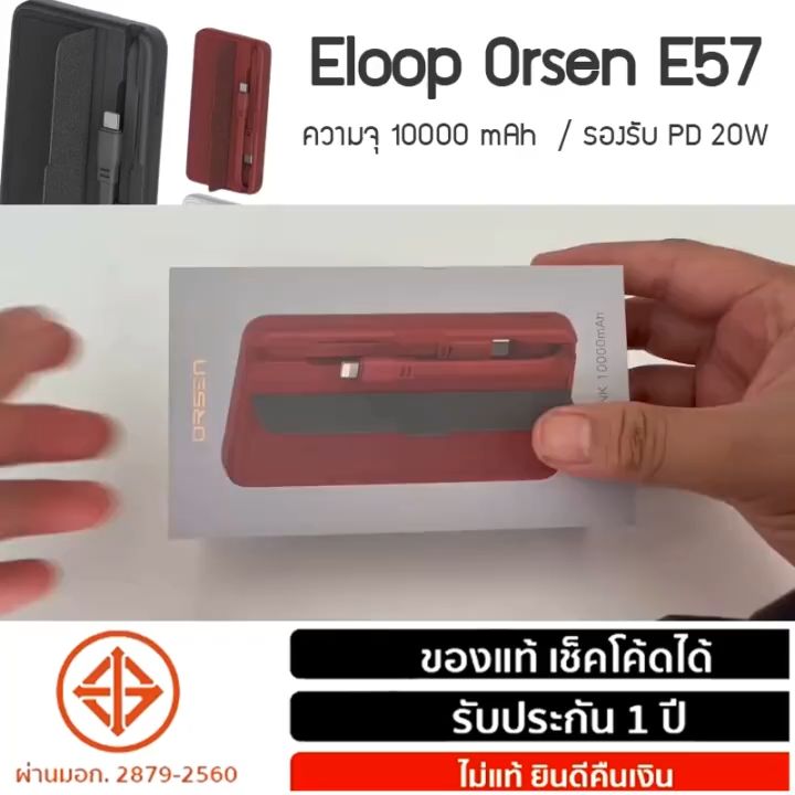 แบตสำรอง Orsen by Eloop E57 10000mAh รองรับ PD 20W มีสายชาร์จในตัว ...