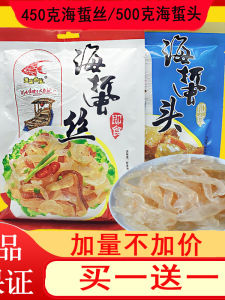 Dalian Special Seafood Sea Cucumber 500g*2 Bags 450g Sea Cucumber Skin Cold Dish Downing Rice Sea Cucumber Thread