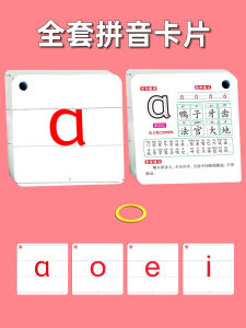 Chinese Pinyin Card Full Set of Special Teaching Aids for Grade One Primary School Student Peoples Education Edition Card Spelling Eye Massager