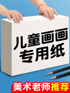 กระดาษวาดภาพ A4 หนาสำหรับเด็ก เยาวชน นักเรียน กระดาษวาดภาพ กระดาษสกัด กระดาษสีน้ำ กระดาษสีอะคริล ขนาด 8K 300 กรัม สำหรับโรงเรียนอนุบาล