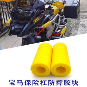 BMW R1250GS ADV Waterfowl Modification Special Guard Bar Anti-fall Block Bumper Protection Gel Latte Motorcycle Accessories