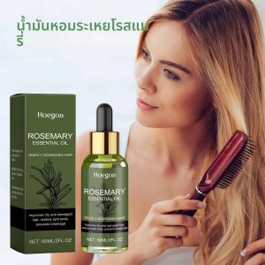 โรสแมรี่เซรั่มสําหรับ Hair Growth Anti Loss Strengthening Smooth Hair Thicken Scalp Nourishing Repair Hair Regrowth Essential Oil