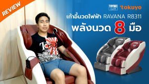 TOYOKI เก้าอี้นวดไฟฟ้า รุ่นยอดฮิต เหมาะกับผู้สูงอายุ ไม่ต้องติดตั้ง รุ่น R8311 สีแดง